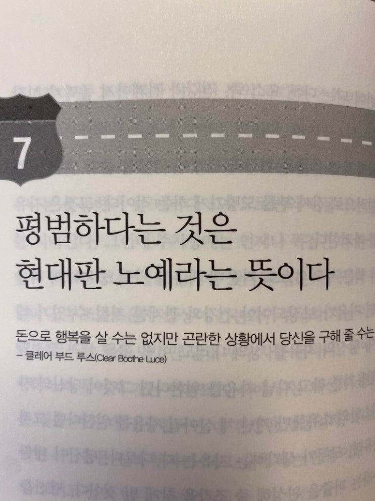  부의 추월차선 - 엠제이 드마코