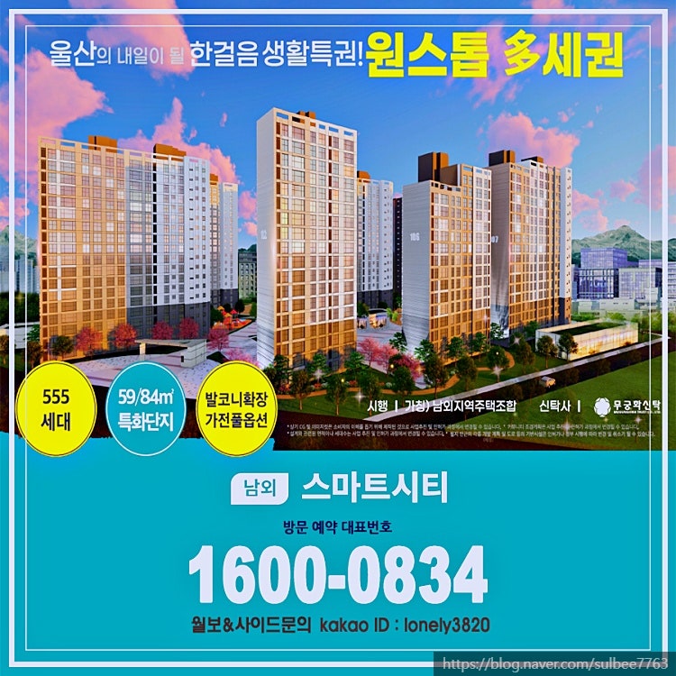 남외 스마트시티 남외동 아파트 공급정보