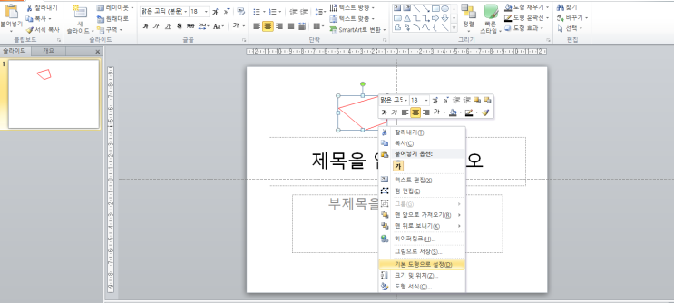 파워포인트 기본도형 설정이 제대로 안되는 이유 파워포인트 기본도형 설정이 제대로 안되는 이유