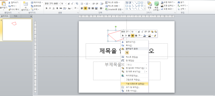 파워포인트 기본도형 설정이 제대로 안되는 이유