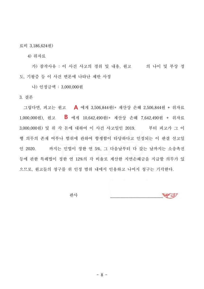 [승소사례] 황색 신호 정지 후방추돌 손해배상청구 원고 승소사례 관련 이미지 3