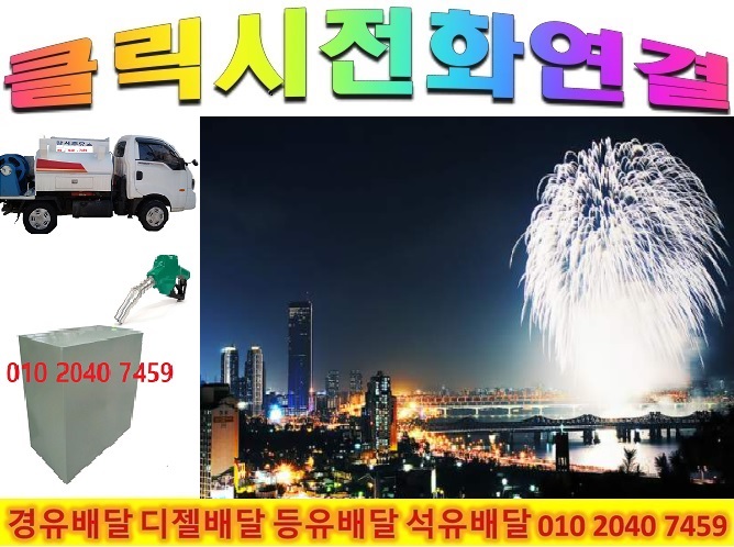 금곡동 난방유배달 기배동 실내등유배달 기산동 석유배달 기안동 등유배달 능동 경유배달 22년12월6일 {국제유가}