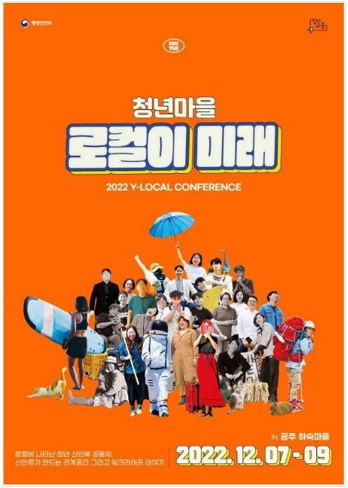 ‘로컬이 미래’ 주제로 2022년 청년마을 성과공유회 개최_행정안전부 ‘로컬이 미래’ 주제로 2022년 청년마을 성과공유회 개최_행정안전부