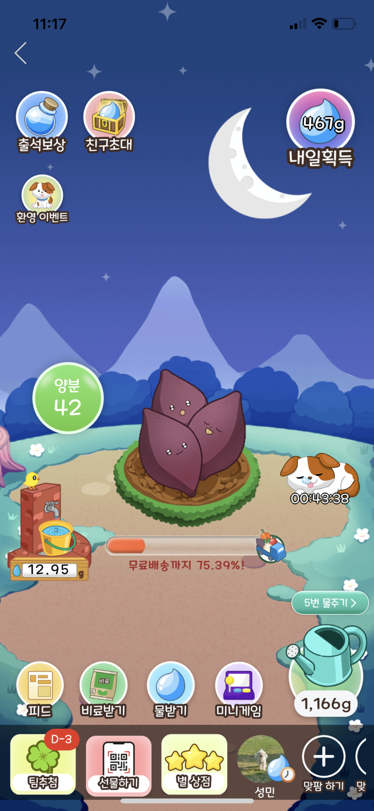  올팜 친구해요~맞팜하기 (온라인으로 농작물 키워 무료배송으로 받기)