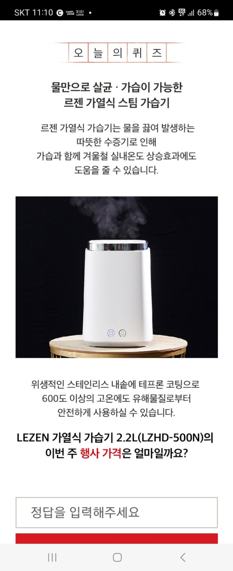  2022년 12월 6일 (화) 홈플 홈플퀴즈타임 정답 11시