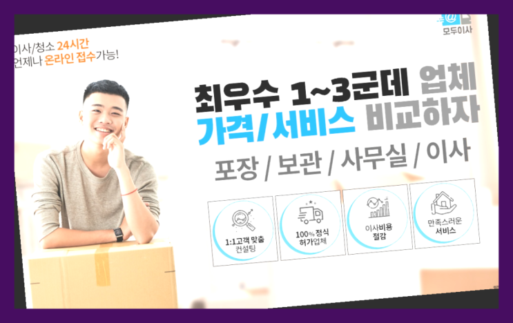  일반이사업체? 포장이사 어차피 할거라면 가장 저렴한 7곳 비교   추천!