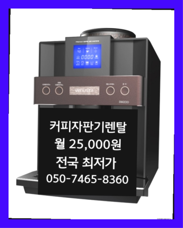  [원두커피머신렌탈]/ 동인동4가 사무용커피머신  설치후기