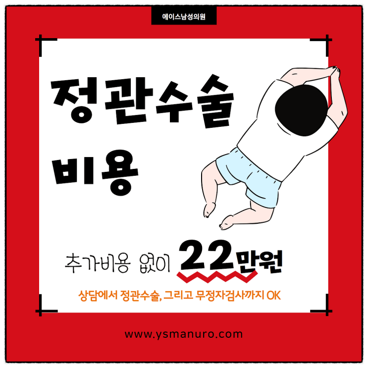 정관수술비용, 무정자검사 포함 22만!