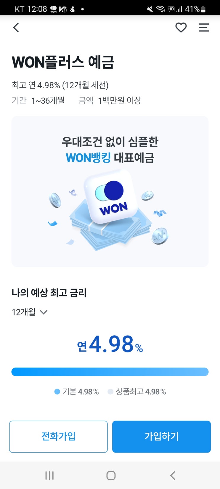  우리은행 3% 예금 내돈내산 후기 (1금융 예금 세금 제외 실 수입, 1억 1개월 예금, 기준금리, 시장금리)