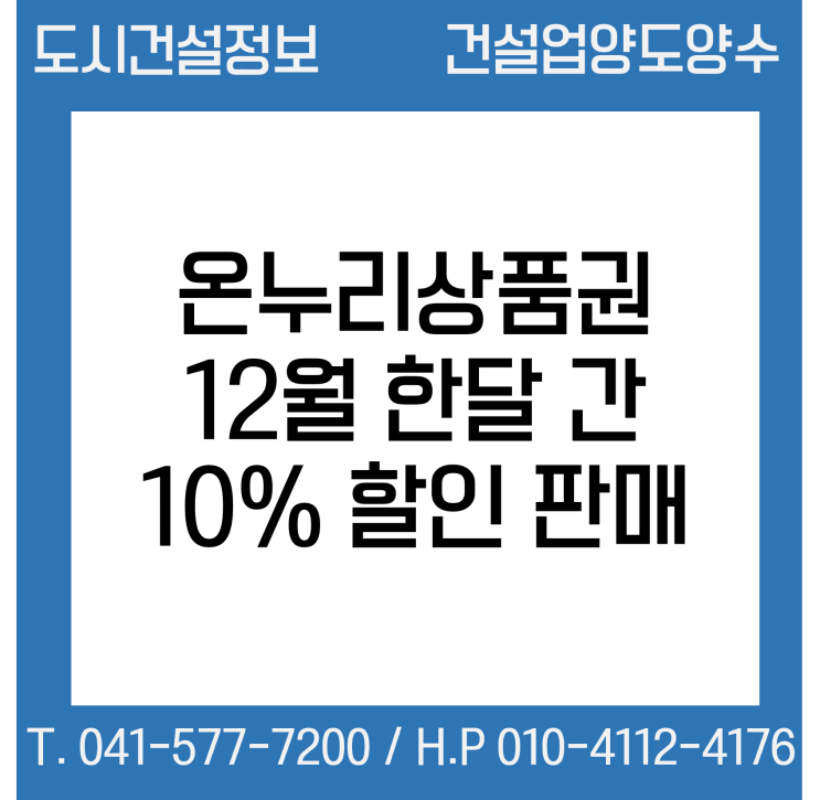  온누리상품권 12월 한달 간 10% 할인 판매