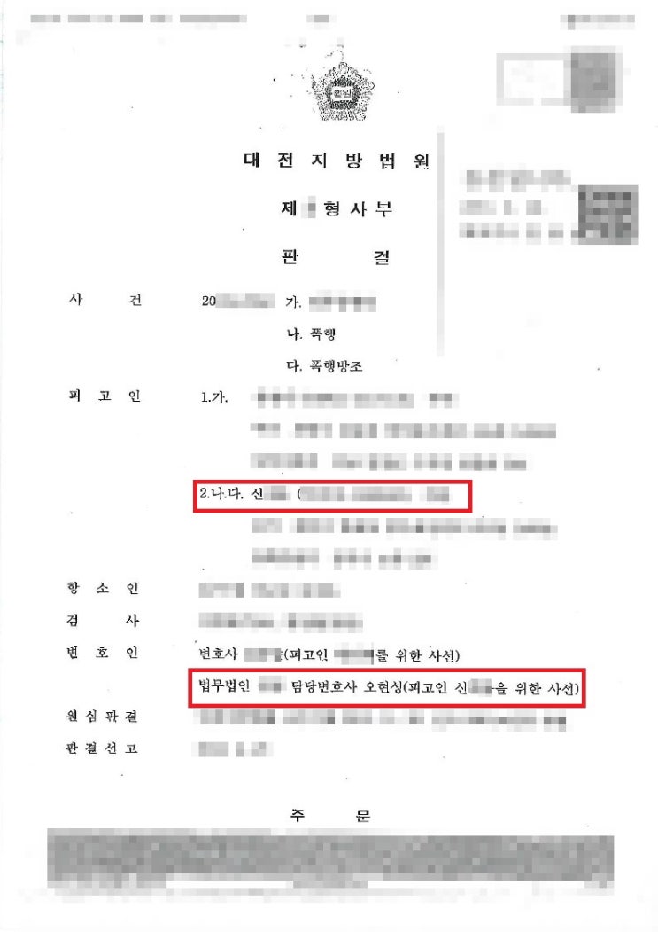  [홍성변호사] 중학교 운동부 감독의 폭행방조 2심 무죄판결!!