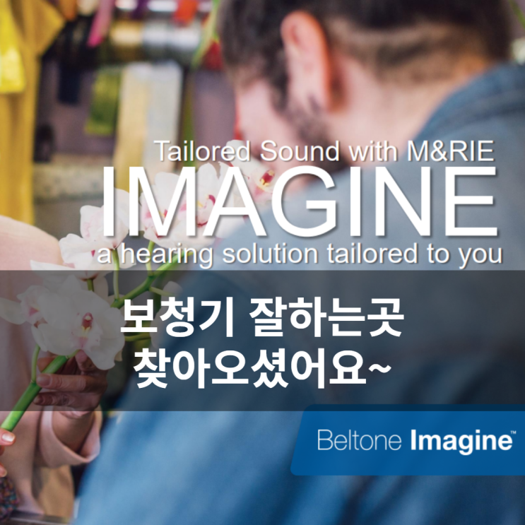  보청기 잘하는 센터에서 구입 하셨어요~
