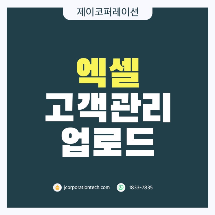  엑셀 고객관리, 기존에 사용하던 DB도 디비포스로 간편하게 업로드 할 수 있어요!