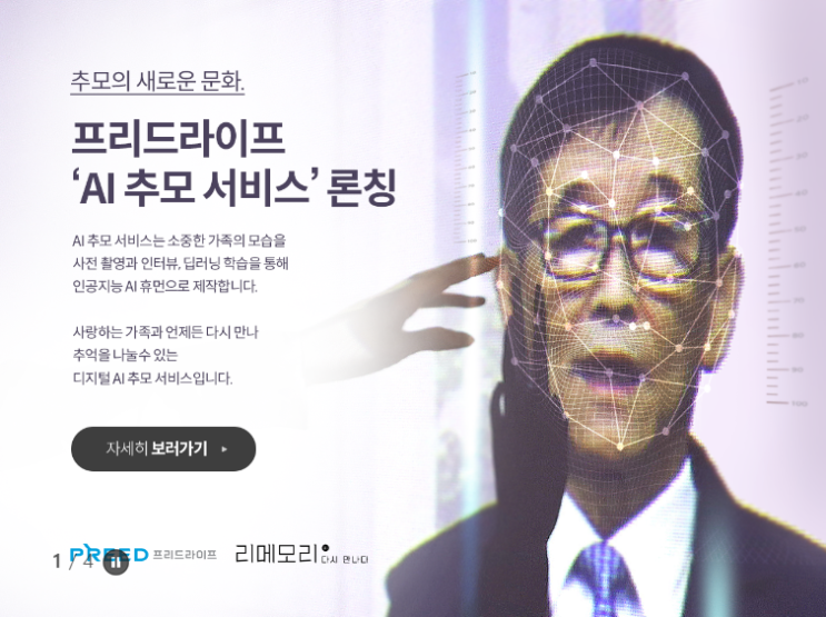 상조는 장례만 한다구요? 웨딩? 크루즈? AI 추모 서비스까지 되는걸요~~ 상조는 장례만 한다구요? 웨딩? 크루즈? AI 추모 서비스까지 되는걸요~~