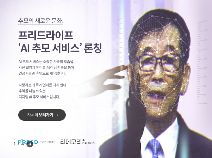 상조는 장례만 한다구요? 웨딩? 크루즈? AI 추모 서비스까지 되는걸요~~