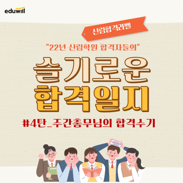 [신림공인중개사합격라벨] 신림학원 주간반 총무님의 솔직담백 합격후기!