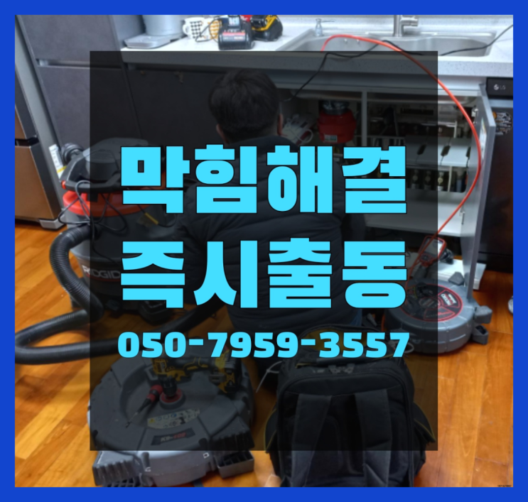  욕조막힘 ?변기,하수구,씽크대막힘 빠른 출장 간지