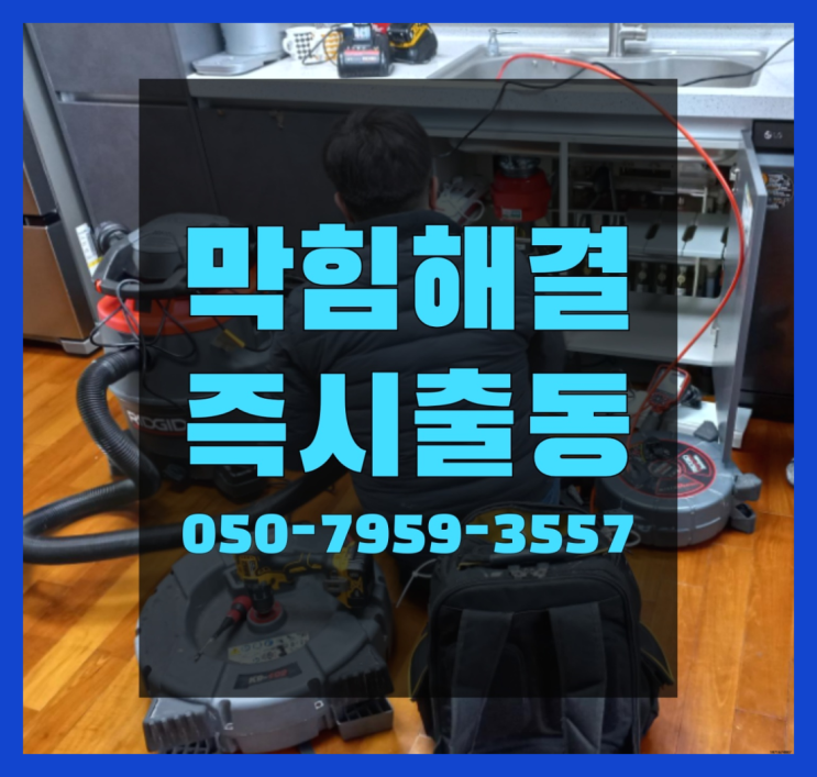 욕조막힘 ?변기,하수구,씽크대막힘 빠른 출장 간지