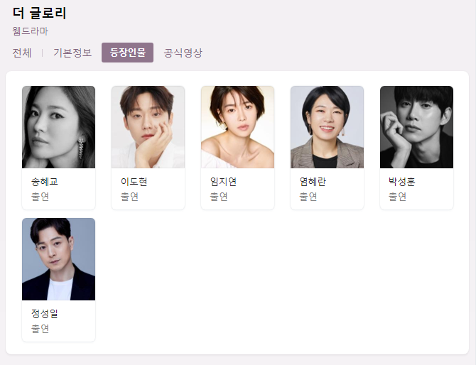 더 글로리 송혜교 드라마 관련주