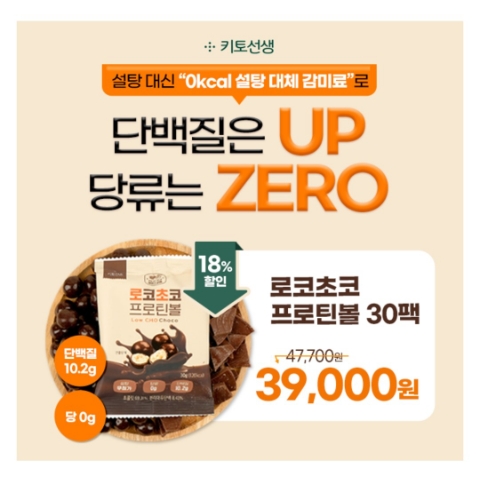 12월 6일 캐시워크 돈버는퀴즈 로코초코 프로틴볼 정답