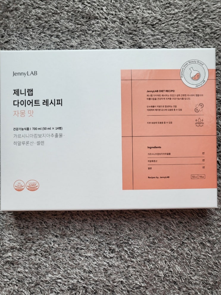  마시는 다이어트 보조제 : 제니랩 다이어트 레시피 자몽 맛