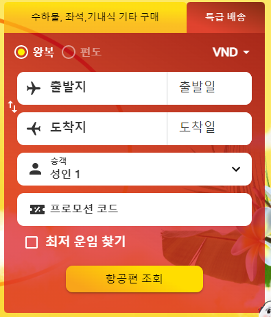  비엣젯항공 환불 후 크레딧쉘 사용방법 및 후기 - 비엣젯 바우처