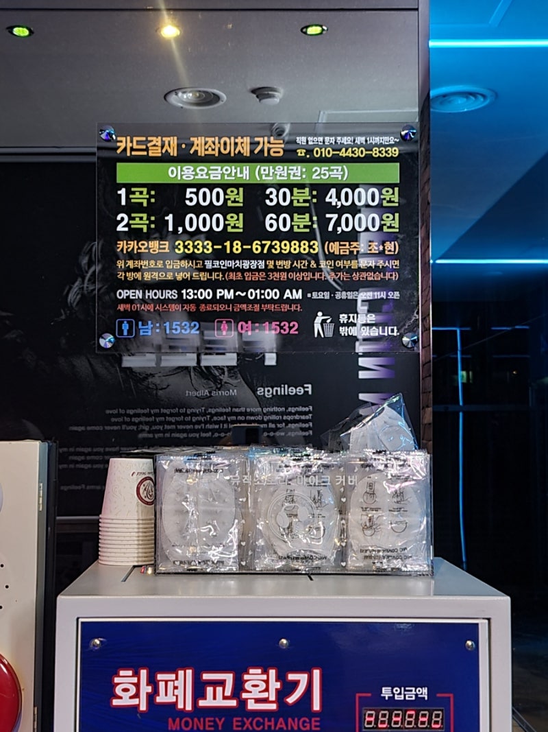 관저동 최애 코인노래방 공유해요 :) : 네이버 블로그