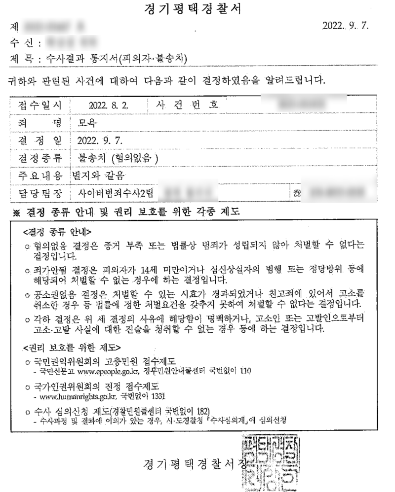 유튜버 대량고소, 모욕죄 무혐의로 깔끔하게 해결한 성공사례 : 네이버 블로그