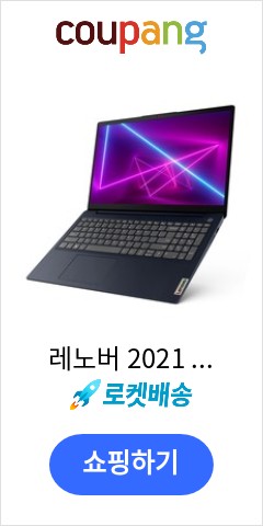 Slim3-15ALC 레노버 2021 노트북 15.6 Abyss Blue iderPed R5 라이젠5 4세대  256GB 8GB Free DOS 언제 오를지 모르니..