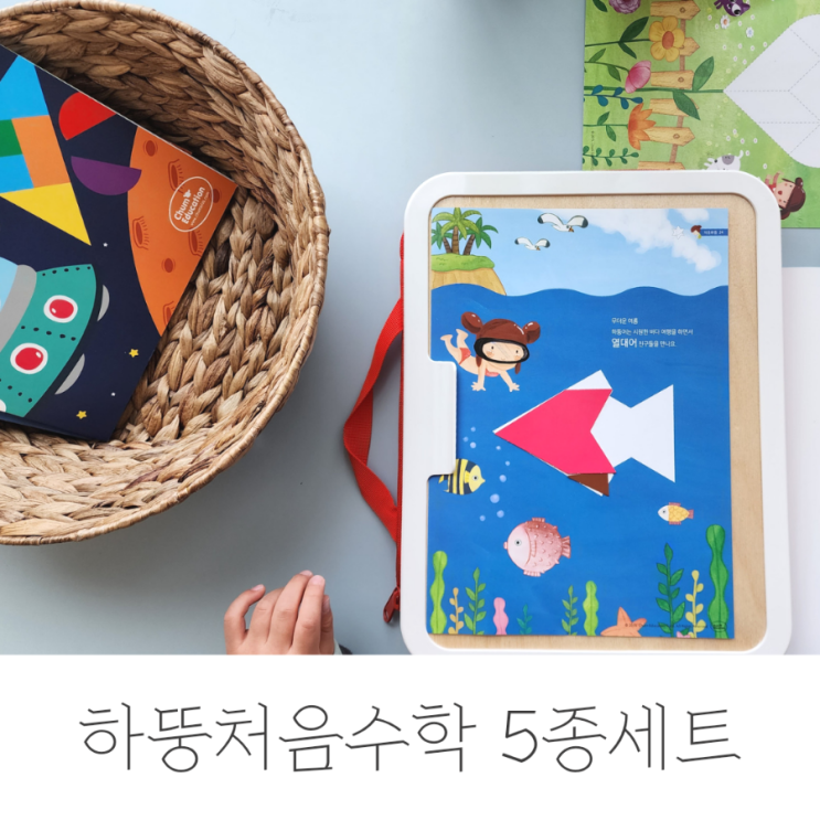  하뚱처음수학 5종세트, 재밌는 유아수학워크북
