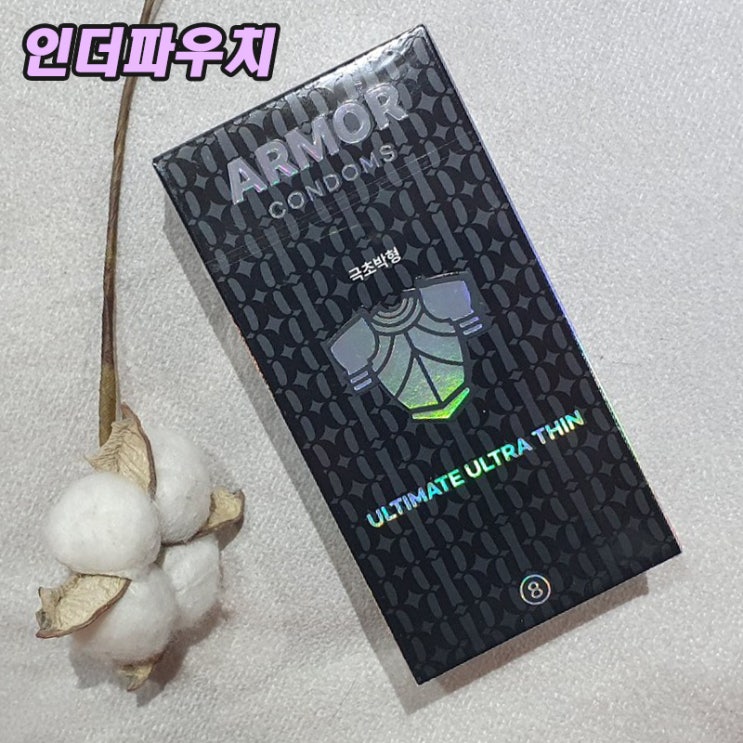  데일리로 사용하기 좋은 아머콘돔
