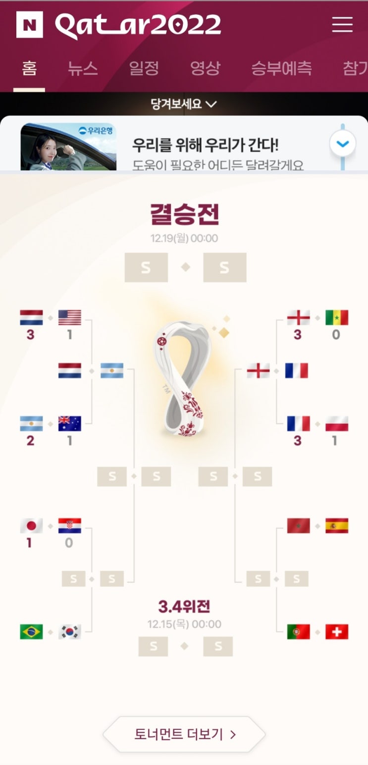 카타르 월드컵2022 | 16강 한국vs브라질 결과는 과연?
