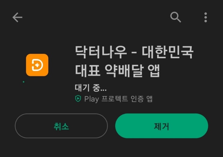 닥터나우- 비대면 진료 처방전받는 방법