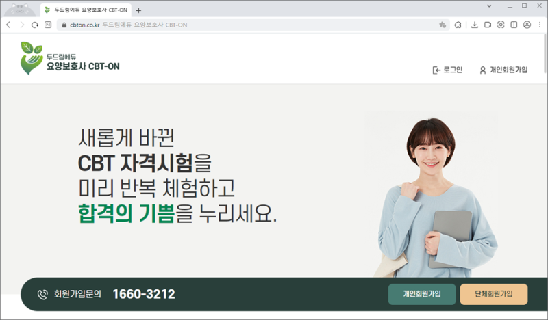 온요양보호사교육원 이미지