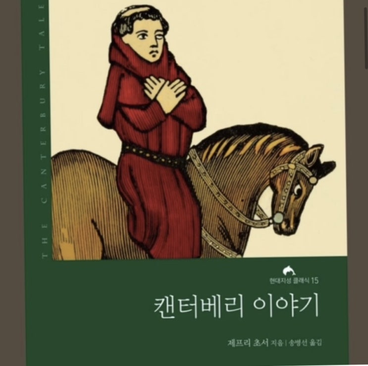  [독서]캔터베리 이야기 - 제프리 초서, 돈(Money)이란 무엇인가?