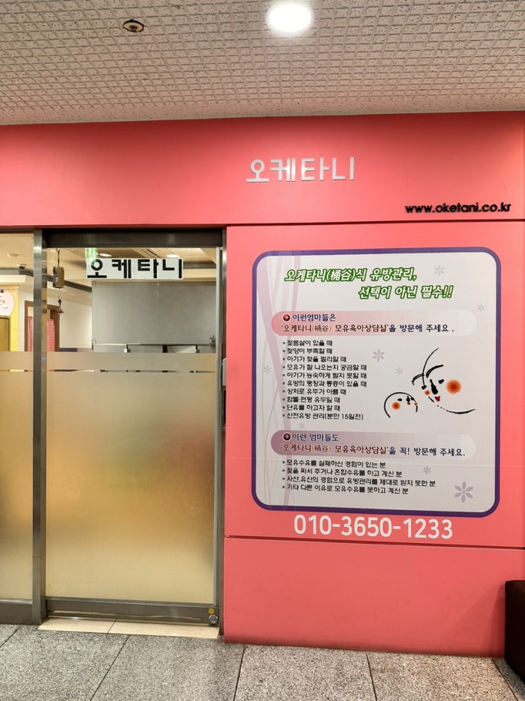  대전 탄방 오케타니 가슴마사지 솔직후기 모유수유 [내돈내산]