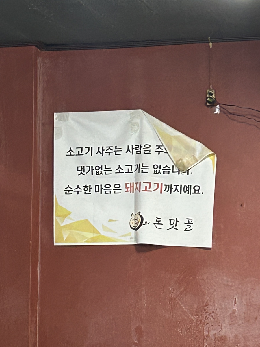 돈맛골 사진 4