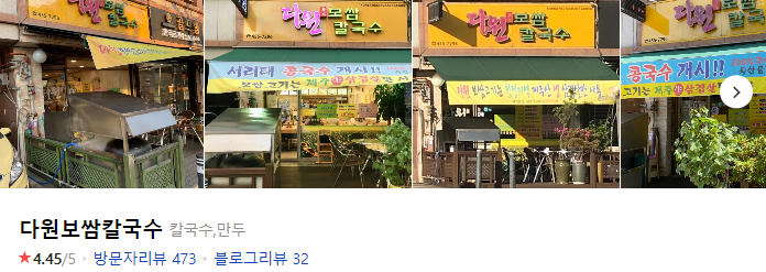 광장동 맛집 다원보쌈칼국수!!! #내돈내산 육개장