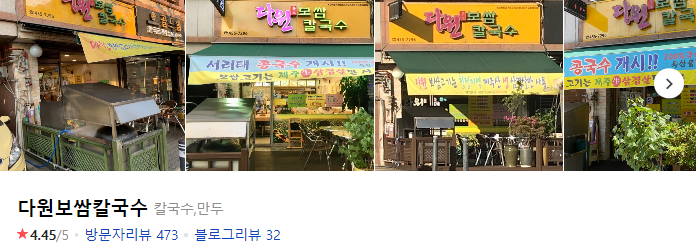  광장동 맛집 다원보쌈칼국수!!! #내돈내산 육개장