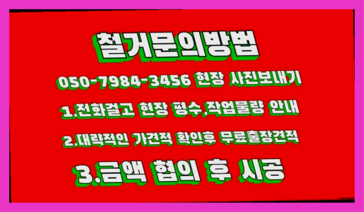  공장철거/ 노원철거 대형철거 전문업체 여기대박