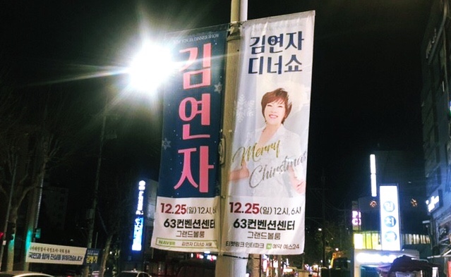 2022 김연자 디너쇼 (63컨벤션센터)