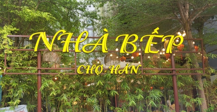 베트남 여행지 추천 : 다낭 한시장 맛집 냐벱 NHA BEP