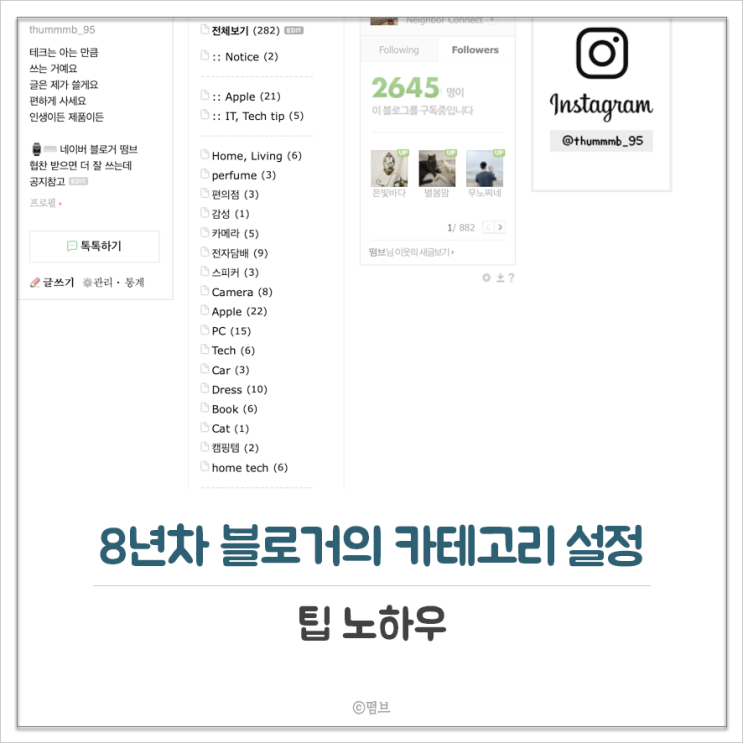  블로그 카테고리 설정 팁 노하우