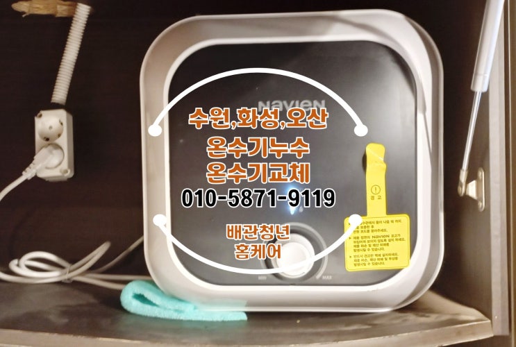  온수기교체 수원 권선구 세류동 카페 누수 설치!