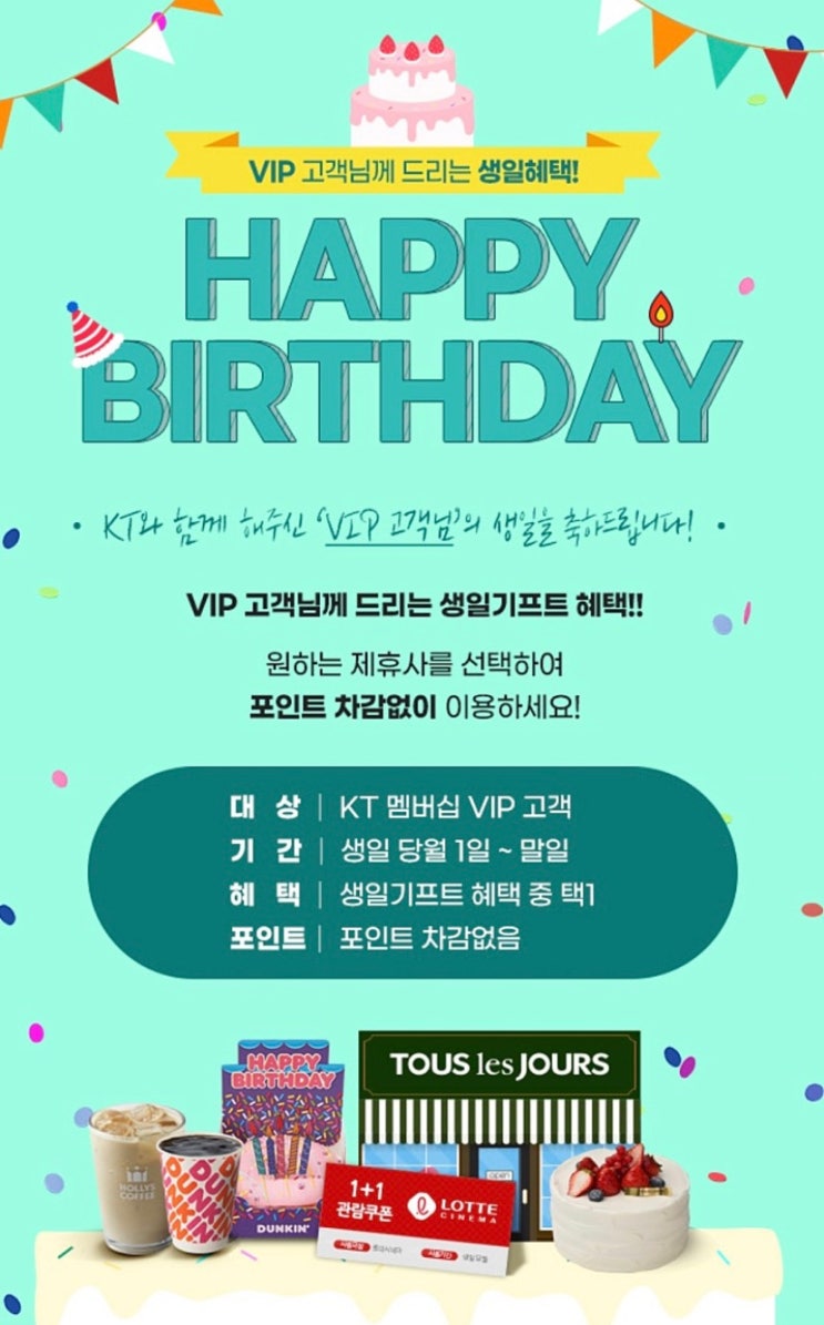  12월에 생일인 사람모여라~ 생일 혜택 정리️