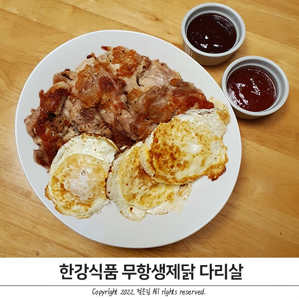 에어칠링 한강식품 무항생제 닭다리살로 스테이크 만들었어요 에어칠링 한강식품 무항생제 닭다리살로 스테이크 만들었어요