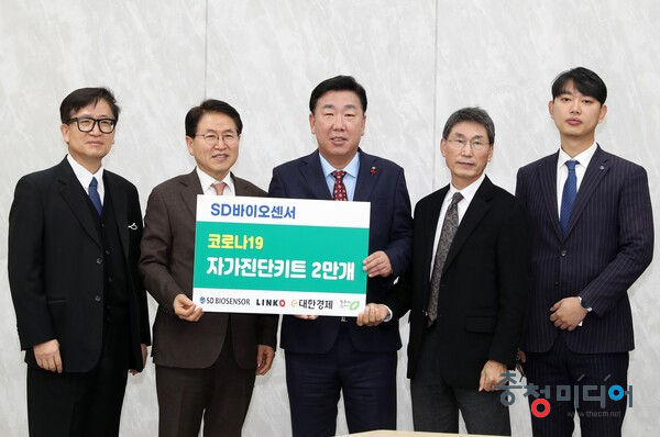  SD바이오센서, 청주시에 신속항원키트 2만개 기탁