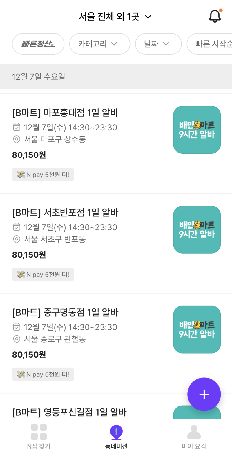 B마트 1일 아르바이트 달력♡ (2월-3월)