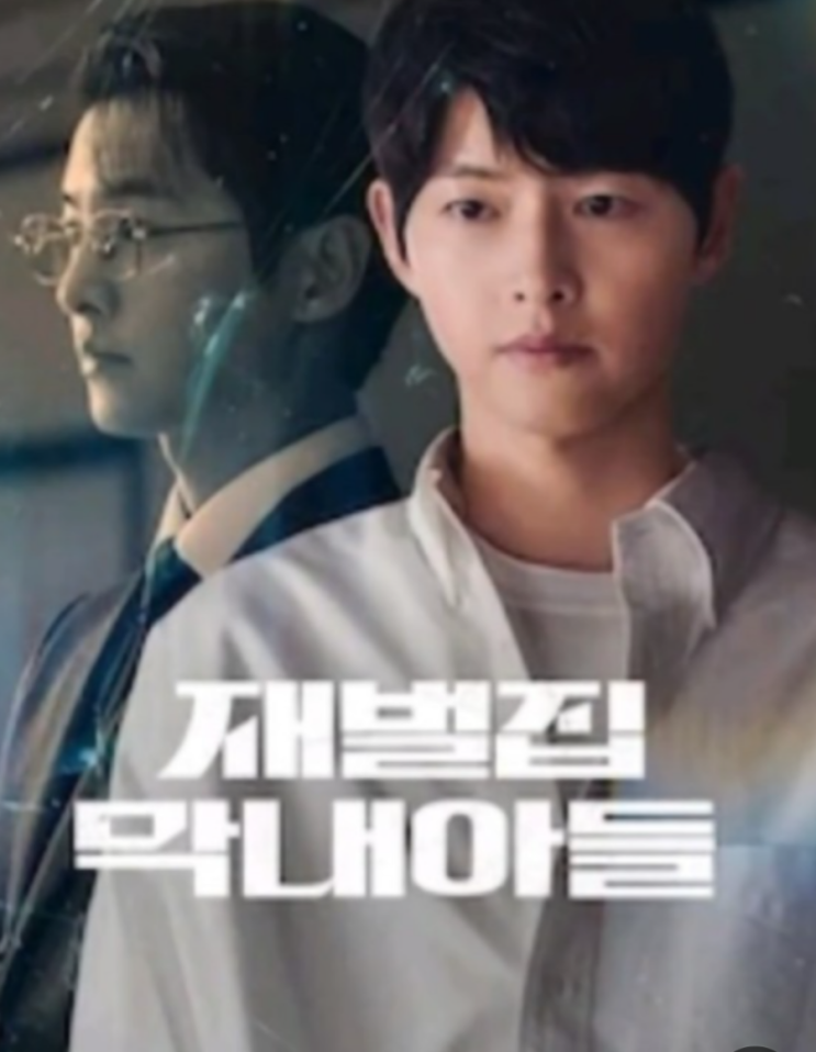  재벌집 막내아들 결방이 그렇게 중요한가요