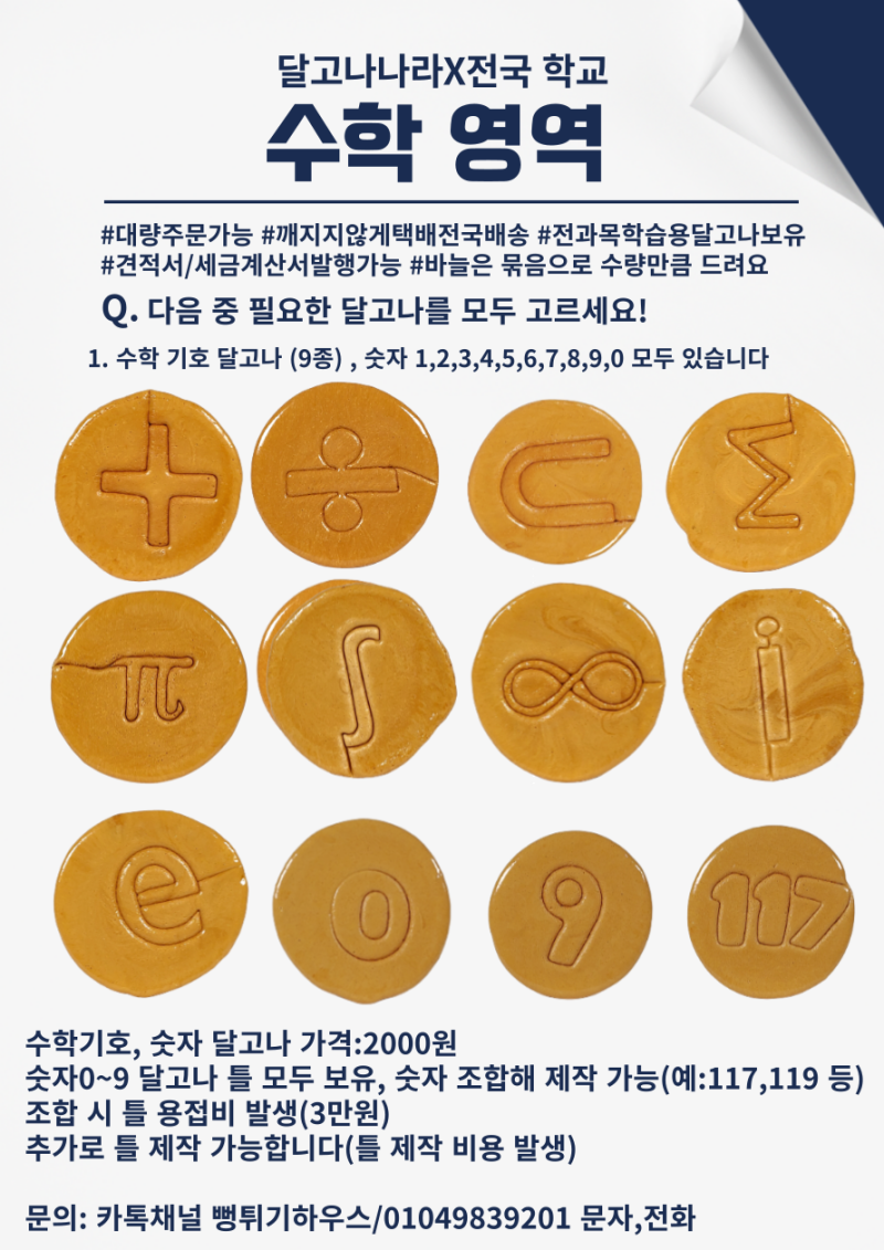 수학기호 달고나 판매합니다(파이,시그마,인테그랄 등) : 네이버 블로그